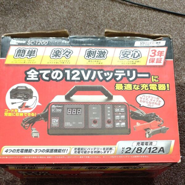 メルテック SC-1200 バッテリー充電器