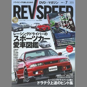 レブスピード 2020年7月号