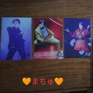※美品※ TravisJapan松倉海斗2Lサイズ生写真 3枚セット②