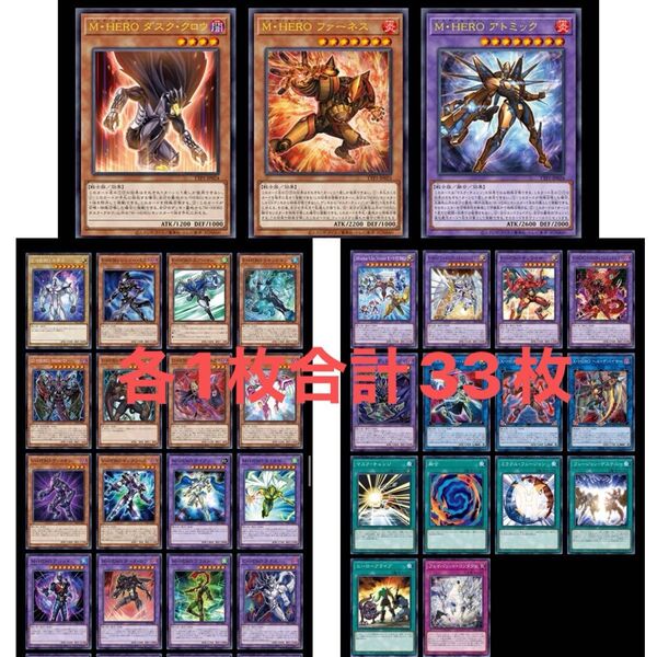 遊戯王 プレイ用 HERO ヒーロー デッキパーツ 各1枚 タクティカルトライパック