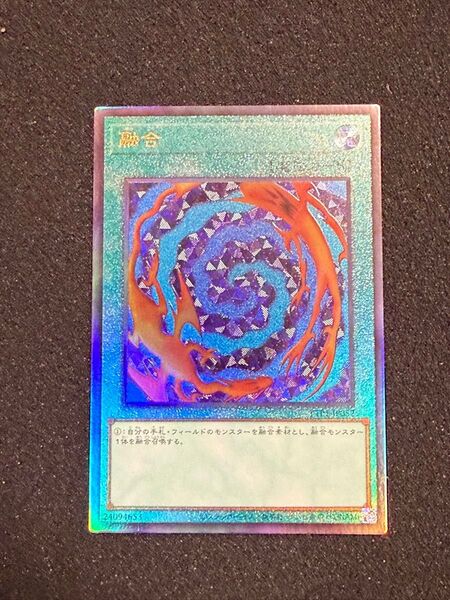 遊戯王 融合 裏に初期傷あり11枚目 アルティメット レリーフ