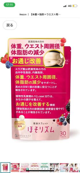 ★新品未開封★ほそリズム 30日分 ミックスベリー味★
