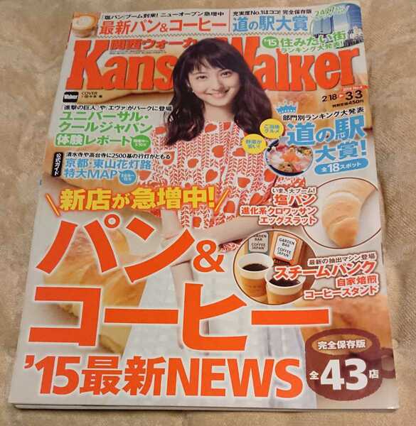 佐々木希　表紙　Kansai Walker 2015 No.4