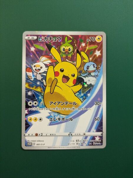 ポケモンカード ピカチュウ 001/S-P プロモ