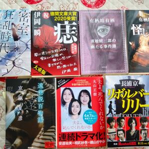 7冊セット 小説 有栖川有栖 京極夏彦 丸山正樹 伊岡瞬