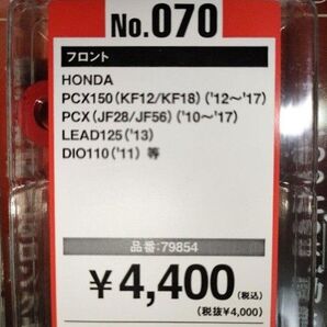 新品未開封 PCX 赤パッド JF28 JF56 KF12 KF18 79845 リード DIO