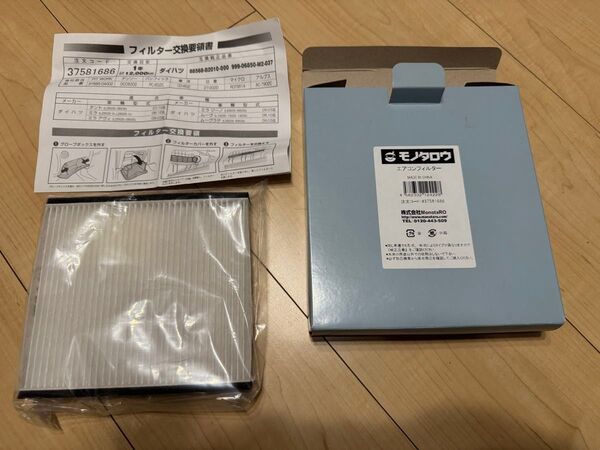 モノタロウ エアコンフィルター ダイハツ車用(タント/ミラ/ムーヴetc.) 新品未使用