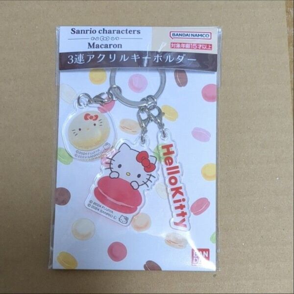 サンリオキャラクターズ マカロン ハローキティ 3連アクリルキーホルダー
