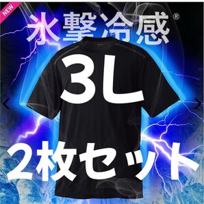 ワークマン氷撃冷感(R)-10℃半袖Tシャツ 3L 黒 新品未使用 2枚セット