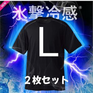 値引き不可 ワークマン 氷撃冷感(R)-10℃半袖Tシャツ Lサイズ 黒 新品 2枚セット