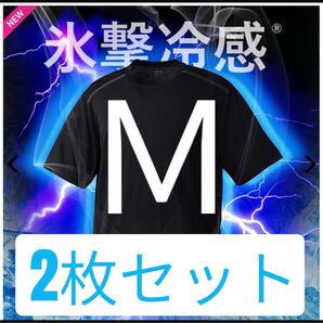 ワークマン氷撃冷感(R)-10℃半袖Tシャツ M黒 新品未使用 2枚セット