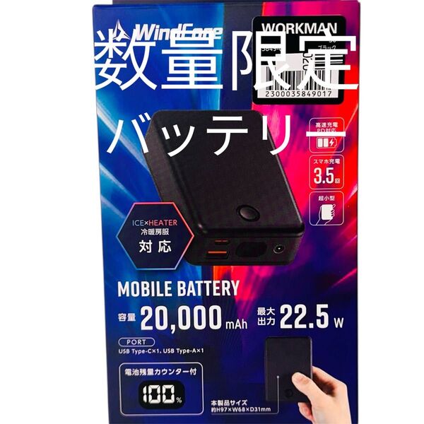 値引き不可 最新 2025 ワークマン ペルチェベスト 予備 冷房暖服用バッテリー 限定