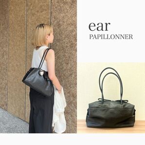 ear PAPILLONNER(イア パピヨネ)ロングハンドルボストンバッグ