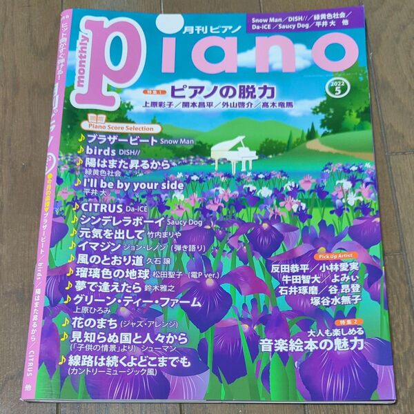 月刊ピアノ2022年5月号 特集:ピアノの脱力/音楽絵本の魅力