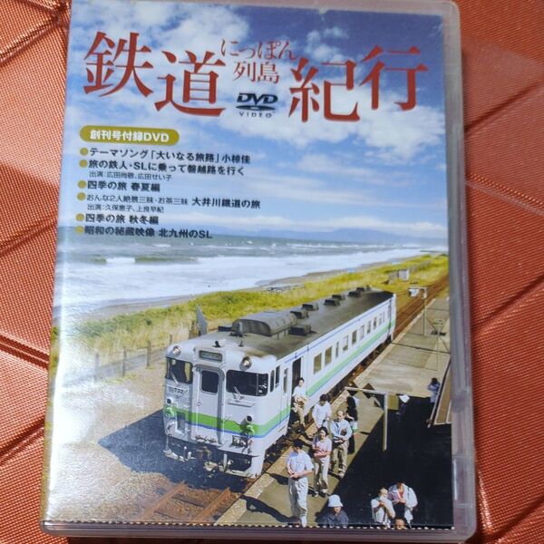 鉄道紀行 にっぽん列島 DVD JTBパブリッシング