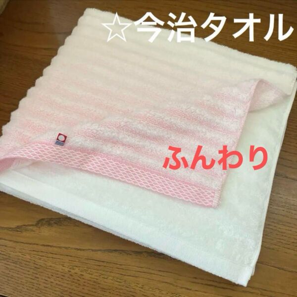 《今治タオル》バスタオル☆ふんわり優しい肌触り☆アウトレット