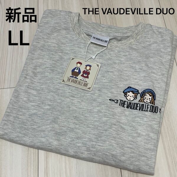 【新品】THE VAUDEVILLE DUO ザボードビルデュオ Tシャツ レディーストップス LLサイズ サンリオ