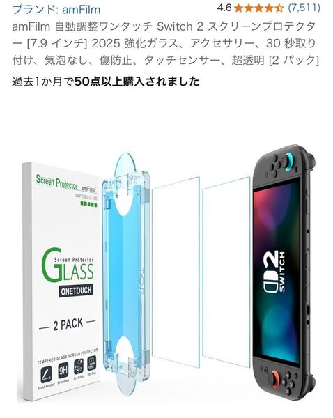 Nintendo Switch 2 スクリーンプロテクター ガラスフィルム 保護フィルム
