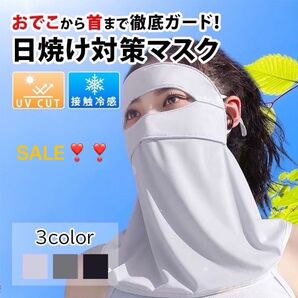 日焼け対策マスク UVカット 接触冷感 フェイスマスク グレー 暑さ対策 熱中症