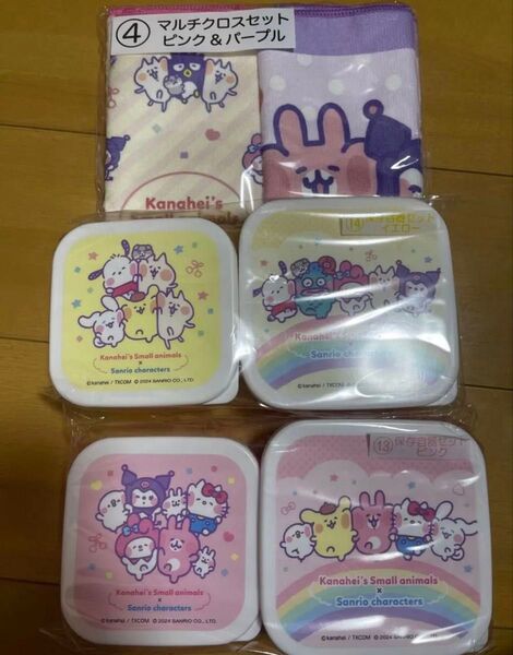サンリオ 当たりくじ カナヘイ くじ 保存容器 イエロー ピンク マルチクロスセット ピンク&パープル