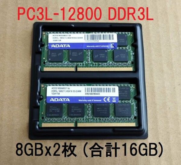 送料無料 ノートPC PC3L-12800S 8GB×2枚 (合計16GB) DDR3L-1600 PC3-10600 メモリー