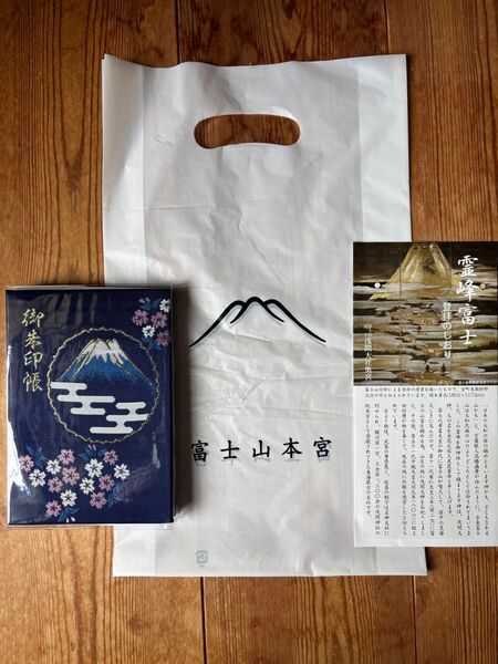 富士山 御朱印帳 浅間神社 久須志 奥宮 御朱印4体