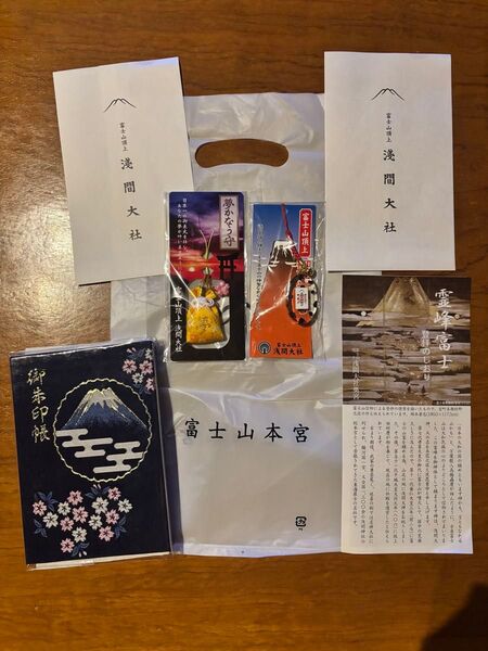 富士山 浅間神社 御朱印帳 久須志奥宮4体+夢叶う守り+御霊岩守り