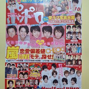 ポポロ 2010年1月号 嵐 ピンナップ付き