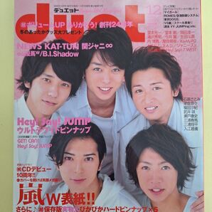 Duet デュエット 2009年12月号 嵐 ぴかぴかハードピンナップ付き