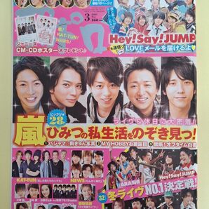 ポポロ 2010年3月号 嵐
