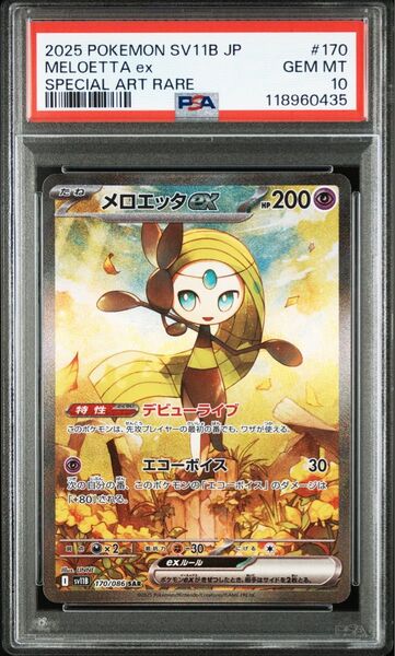 PSA10 メロエッタex SAR ポケモンカード ポケモンカードゲーム