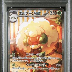 PSA10 エルフーンex ホワイトフレア ポケモンカードゲーム ポケカ SAR
