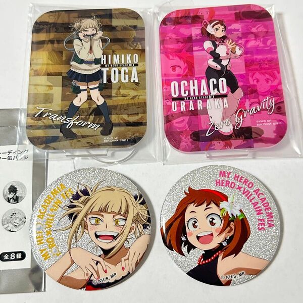 ヒロアカ トガヒミコ 麗日お茶子一番くじ アクリルスタンド ヒーロー&ヴィランフェス グリッター缶バッジ 僕のヒーローアカデミア