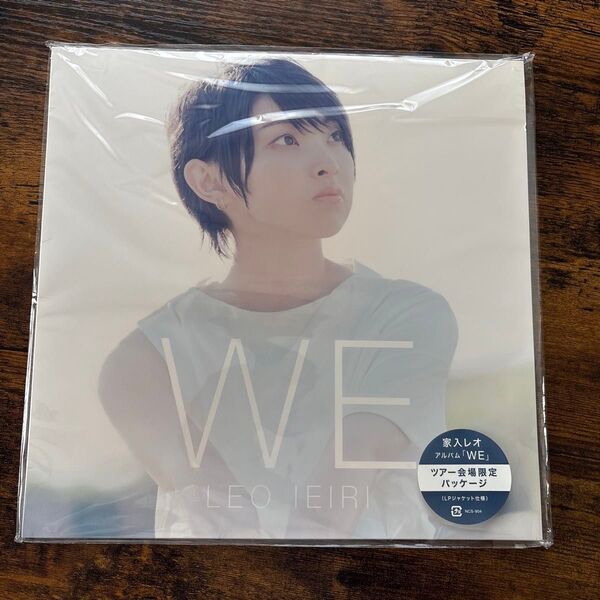 家入レオ WE ツアー会場限定盤 CDアルバム レコードサイズジャケット