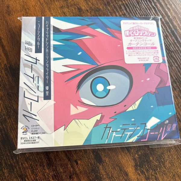 期間生産限定盤 アニメ描き下ろしジャケットデジパック仕様 優里 CD+DVD/カーテンコール24/9/4発売 【オリコン加盟店】