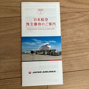 日本航空 株主優待のご案内冊子 割引4枚