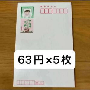 官製はがき 郵便ハガキ 夏用葉書 63円×5枚 絵入りはがき 暑中見舞い 葉書コレクション