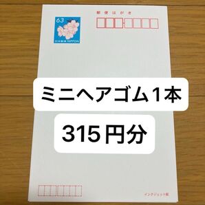 郵便はがき 官製ハガキ 63円×5枚 インクジェット紙