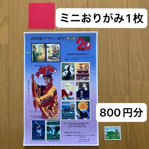 ミニおりがみ1枚 未使用 切手 800円分 高松塚古墳絵画 パンダ ベルサイユのバラ 長嶋茂雄
