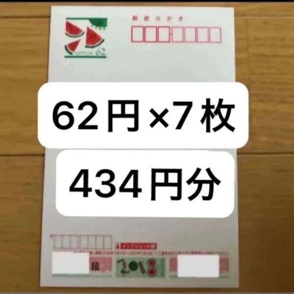 郵便はがき 夏用はがき スイカ 62円×7枚 インクジェット紙 葉書コレクション 夏のお便り