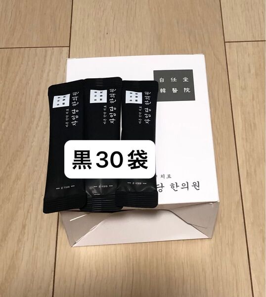 新品 黒30袋 コンビファン 自任堂 空肥丸 韓国 美容 ダイエット サプリメント 漢方