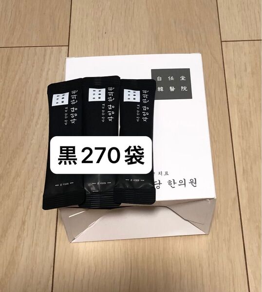 大容量 新品 黒270袋 コンビファン 自任堂 空肥丸 韓国 美容 ダイエット サプリメント 漢方
