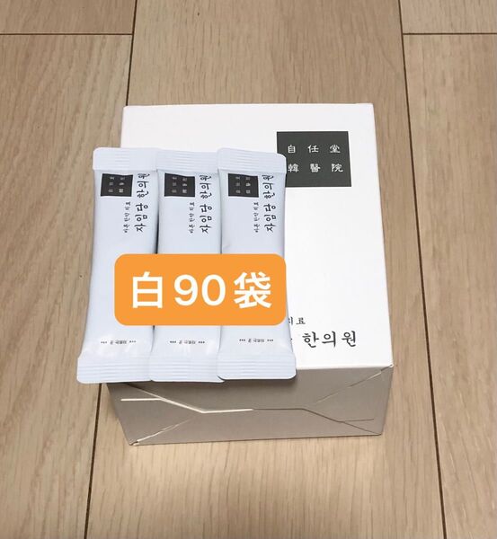 白90袋 新品 コンビファン 自任堂 空肥丸 韓国 美容 ダイエット サプリメント 漢方