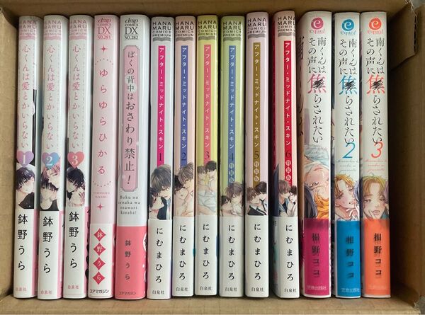 BL おまとめ にむまひろ 鉢野うら 相野ココ 特典