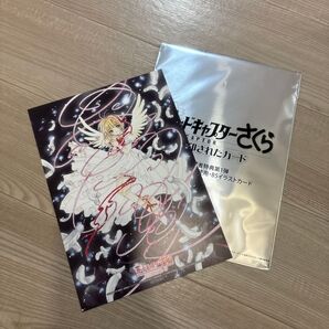 劇場版 カードキャプターさくら 封印されたカード 入場者特典第一弾 B5イラストカード 1枚