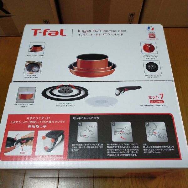 ティファール インジニオ・ネオ パプリカレッド セット7 T-fal 鍋
