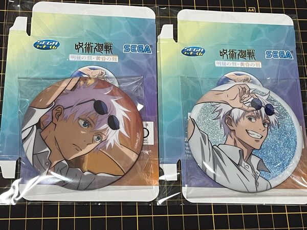 呪術廻戦 セガラッキーくじ 缶バッジ 五条悟 2種