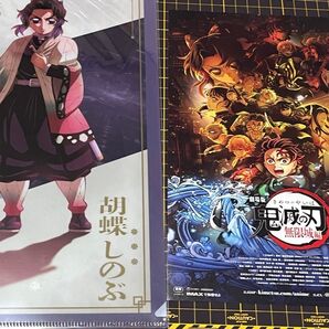 劇場版 映画 鬼滅の刃 無限城編 クリアファイル 胡蝶しのぶ フライヤー付き
