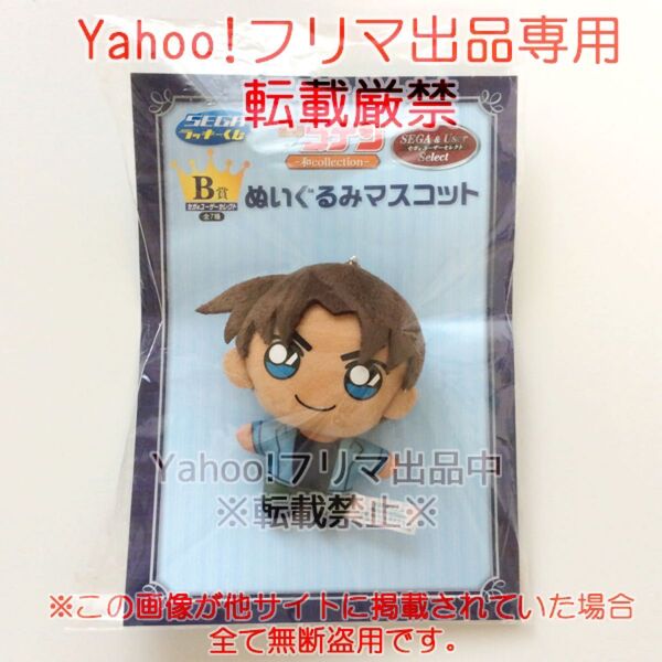 希少 名探偵コナン セガラッキーくじ 2017 B賞 服部平次 ぬいぐるみマスコット
