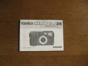  Konica NEW site direction 28 use instructions [ postage included ]